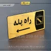 پلاک مولتی راه پله